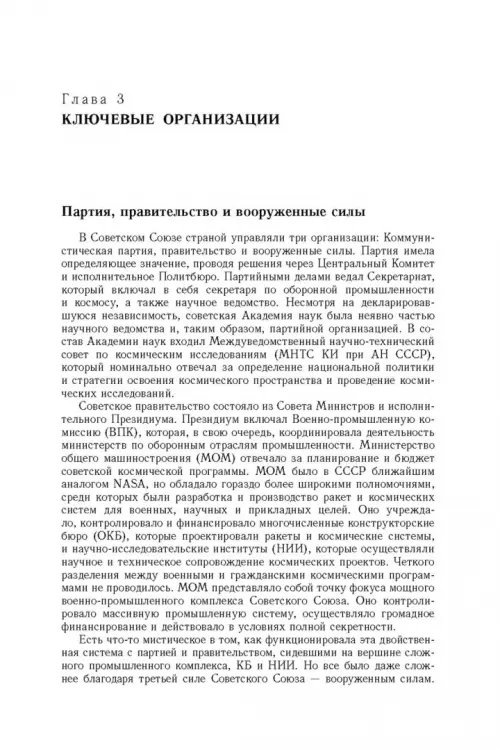 Дополнительное изображение книги «Советские роботы в Солнечной системе. Технологии и открытия»