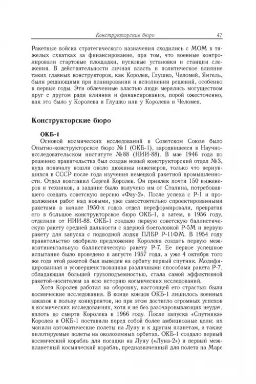 Дополнительное изображение книги «Советские роботы в Солнечной системе. Технологии и открытия»