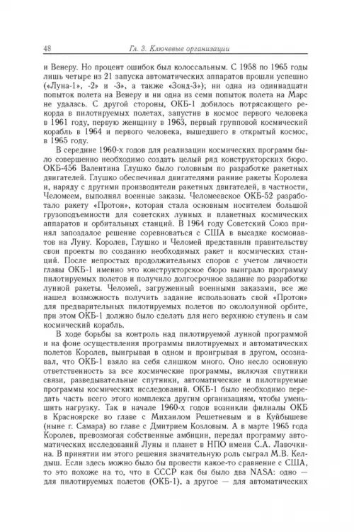 Дополнительное изображение книги «Советские роботы в Солнечной системе. Технологии и открытия»
