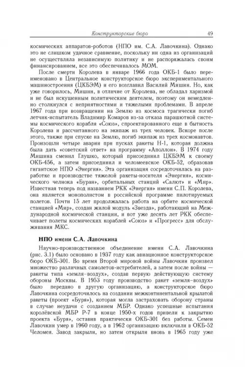 Дополнительное изображение книги «Советские роботы в Солнечной системе. Технологии и открытия»