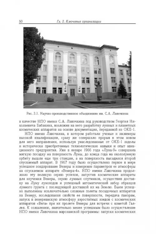 Дополнительное изображение книги «Советские роботы в Солнечной системе. Технологии и открытия»