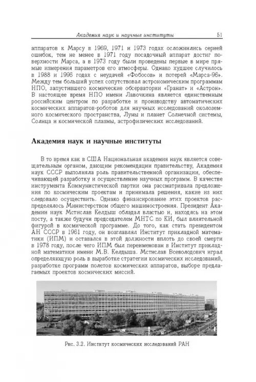 Дополнительное изображение книги «Советские роботы в Солнечной системе. Технологии и открытия»