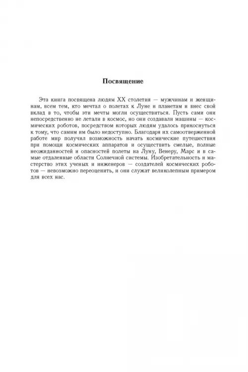 Дополнительное изображение книги «Советские роботы в Солнечной системе. Технологии и открытия»