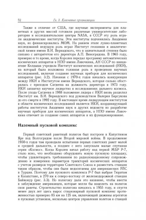 Дополнительное изображение книги «Советские роботы в Солнечной системе. Технологии и открытия»