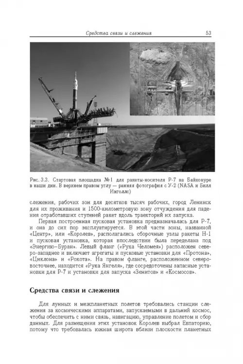 Дополнительное изображение книги «Советские роботы в Солнечной системе. Технологии и открытия»