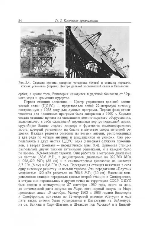 Дополнительное изображение книги «Советские роботы в Солнечной системе. Технологии и открытия»