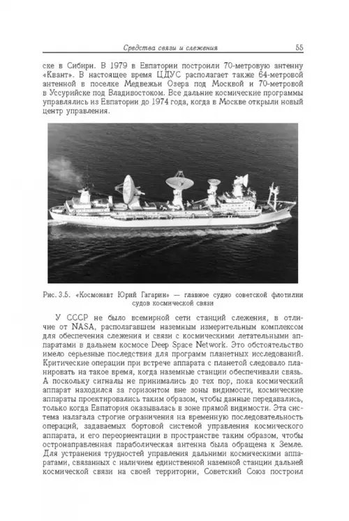 Дополнительное изображение книги «Советские роботы в Солнечной системе. Технологии и открытия»