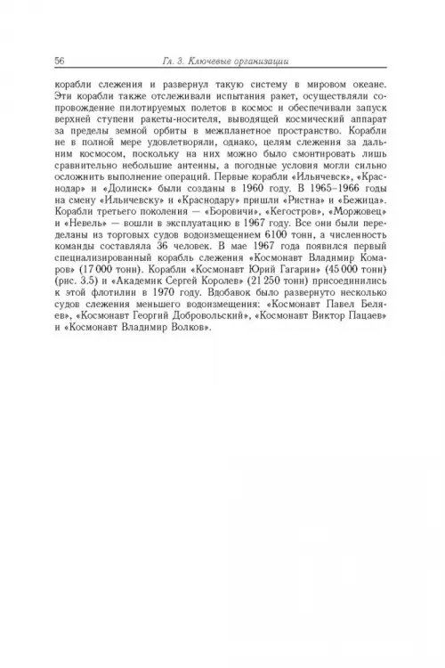 Дополнительное изображение книги «Советские роботы в Солнечной системе. Технологии и открытия»