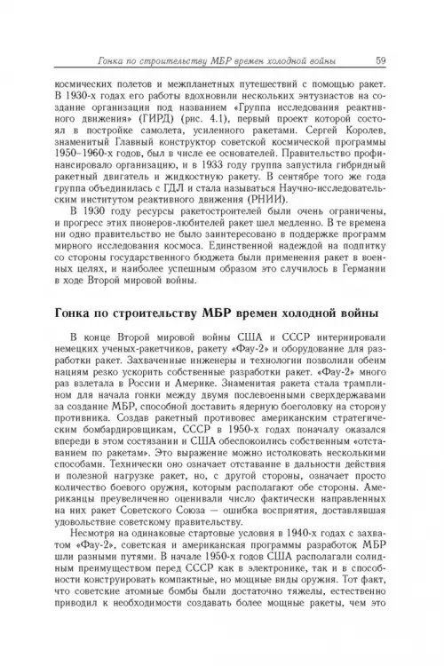 Дополнительное изображение книги «Советские роботы в Солнечной системе. Технологии и открытия»