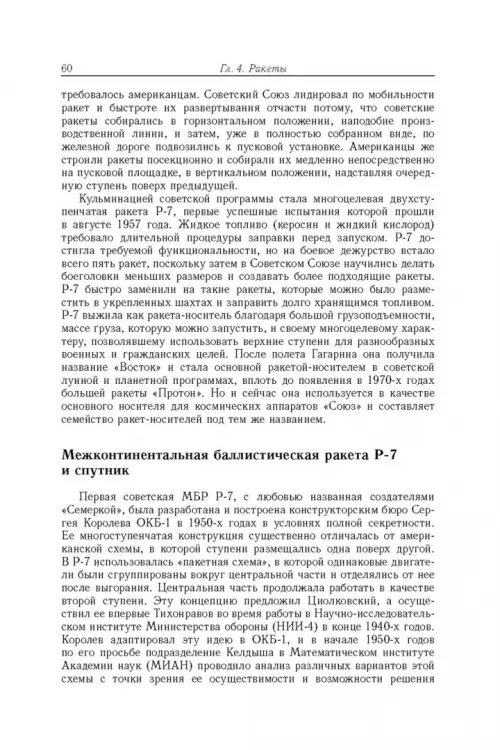 Дополнительное изображение книги «Советские роботы в Солнечной системе. Технологии и открытия»