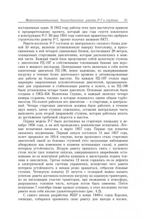 Дополнительное изображение книги «Советские роботы в Солнечной системе. Технологии и открытия»