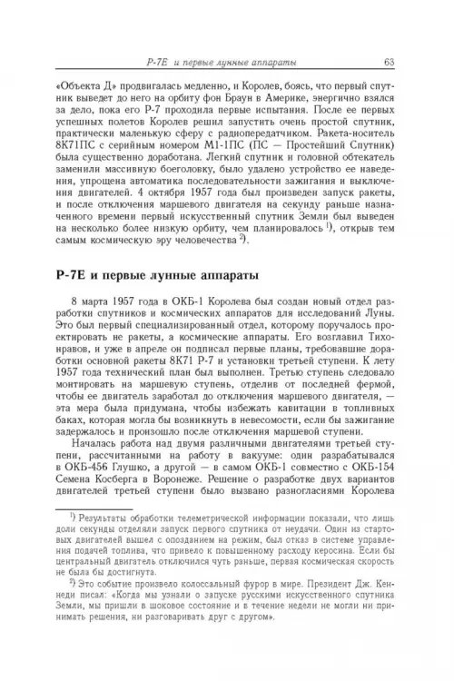 Дополнительное изображение книги «Советские роботы в Солнечной системе. Технологии и открытия»