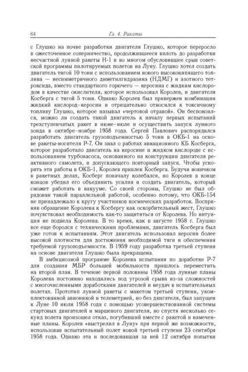 Дополнительное изображение книги «Советские роботы в Солнечной системе. Технологии и открытия»