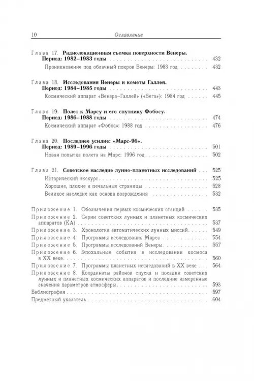 Дополнительное изображение книги «Советские роботы в Солнечной системе. Технологии и открытия»