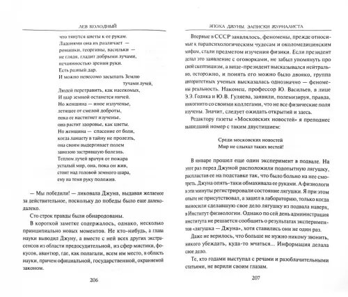 Дополнительное изображение книги «Эпоха Джуны. Записки журналиста»