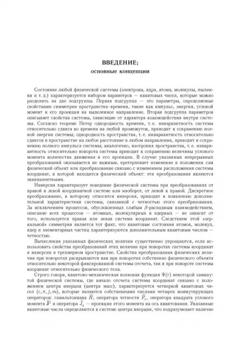 Дополнительное изображение книги «Квантовая теория углового момента и её приложения. В 2-х томах. Том 1»