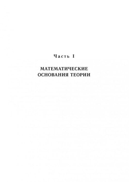 Дополнительное изображение книги «Квантовая теория углового момента и её приложения. В 2-х томах. Том 1»