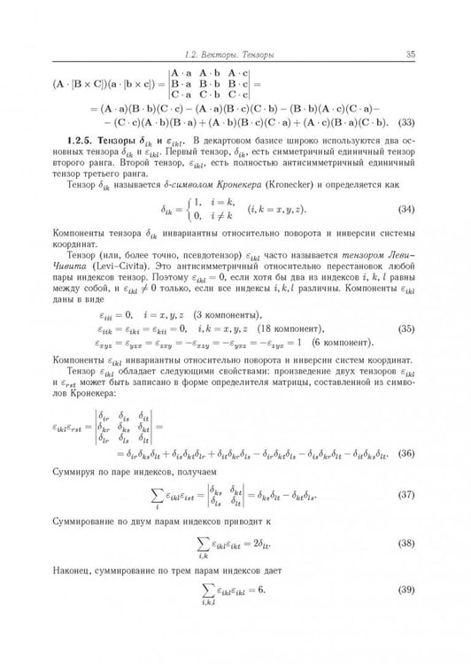 Дополнительное изображение книги «Квантовая теория углового момента и её приложения. В 2-х томах. Том 1»