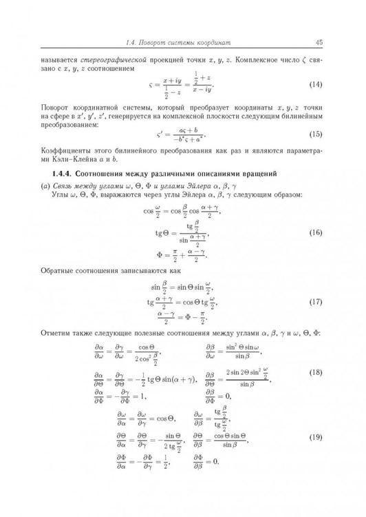 Дополнительное изображение книги «Квантовая теория углового момента и её приложения. В 2-х томах. Том 1»