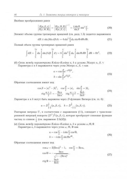Дополнительное изображение книги «Квантовая теория углового момента и её приложения. В 2-х томах. Том 1»