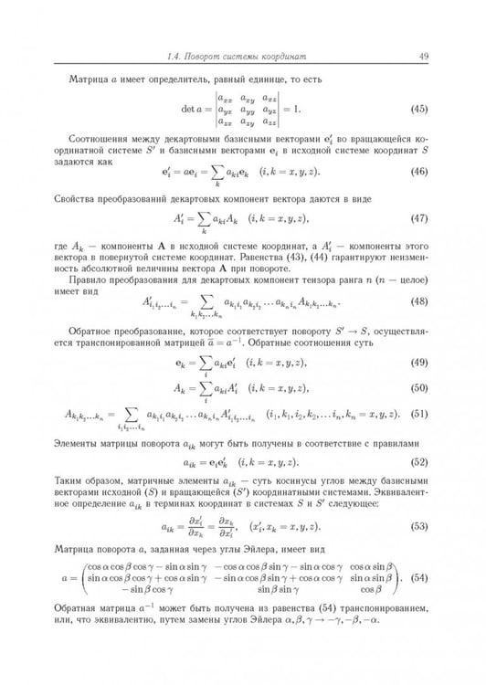 Дополнительное изображение книги «Квантовая теория углового момента и её приложения. В 2-х томах. Том 1»