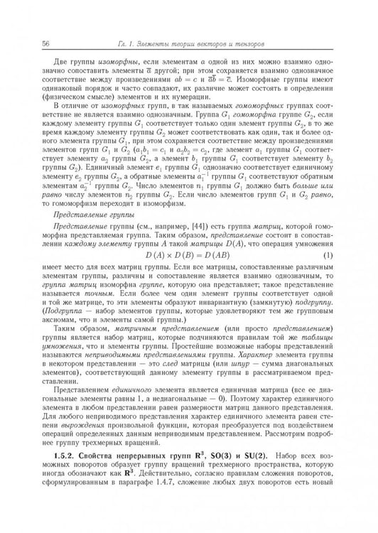 Дополнительное изображение книги «Квантовая теория углового момента и её приложения. В 2-х томах. Том 1»
