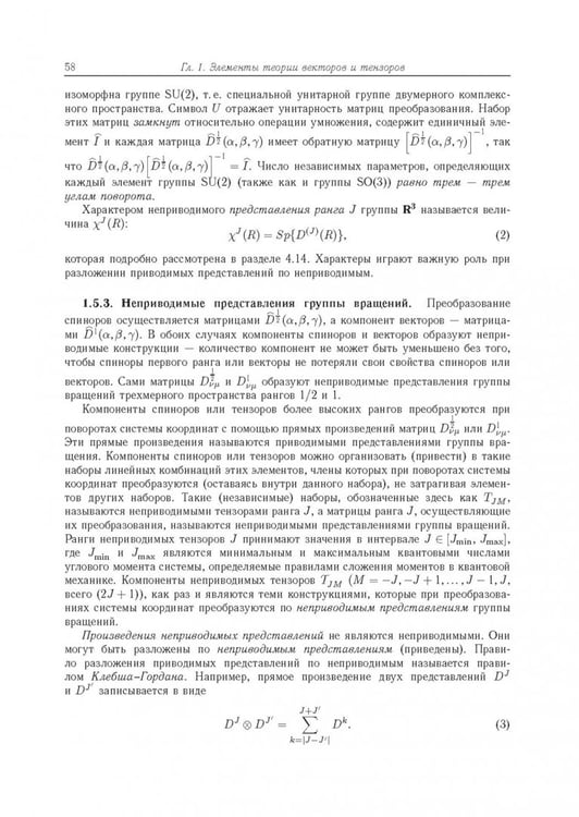 Дополнительное изображение книги «Квантовая теория углового момента и её приложения. В 2-х томах. Том 1»