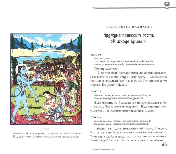 Дополнительное изображение книги «Шримад Бхагаватам. Неизреченная Песнь Безусловной Красоты. Книга 1, 2»
