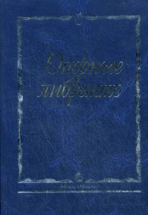 Обложка книги «Оперные либретто. Краткое изложение содержания опер», ISBN 9785714011566