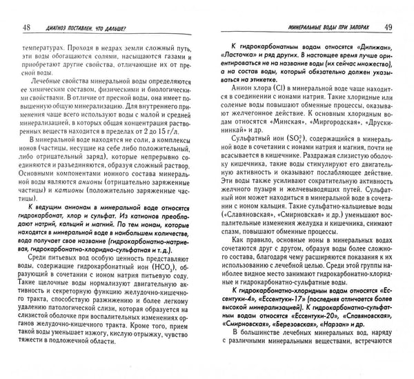 Дополнительное изображение книги «Ключи от запора. Лечение запоров и других заболеваний кишечника. Питание, лечебная гимнастика»