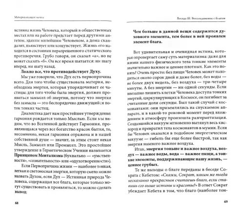 Дополнительное изображение книги «Материализация мечты. Беседы»