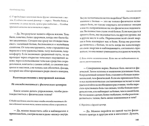 Дополнительное изображение книги «Освобождение духа»
