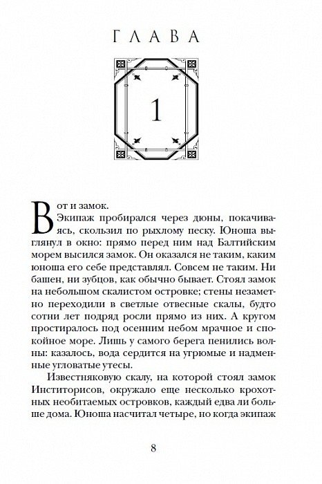 Дополнительное изображение книги «Алхимики-1.Погребенные»