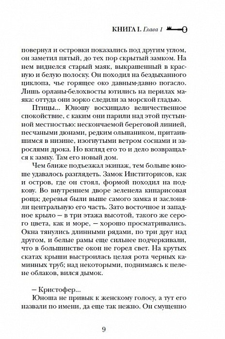 Дополнительное изображение книги «Алхимики-1.Погребенные»