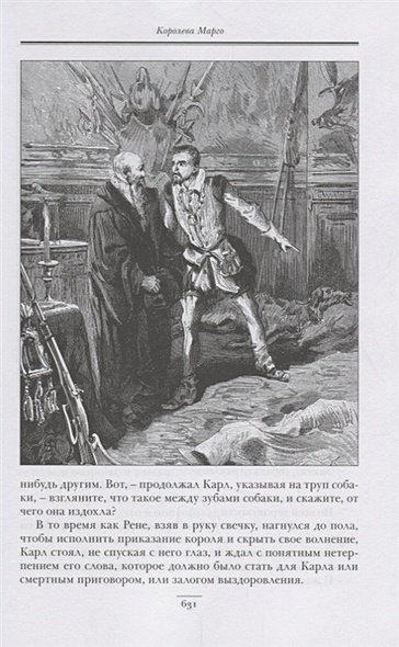 Дополнительное изображение книги «Королева Марго»