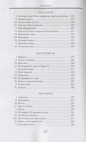Дополнительное изображение книги «Королева Марго»