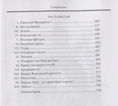 Дополнительное изображение книги «Королева Марго»