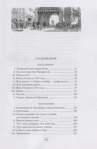 Дополнительное изображение книги «Королева Марго»