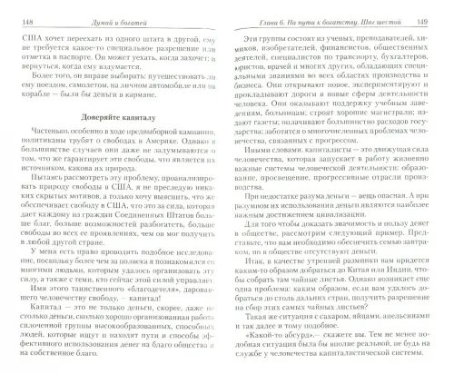 Дополнительное изображение книги «Думай и богатей!»