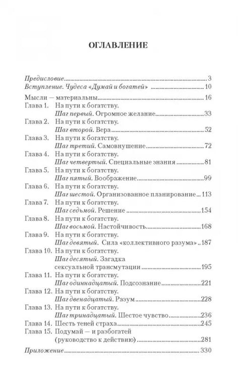 Дополнительное изображение книги «Думай и богатей!»