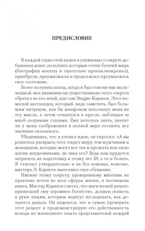 Дополнительное изображение книги «Думай и богатей!»
