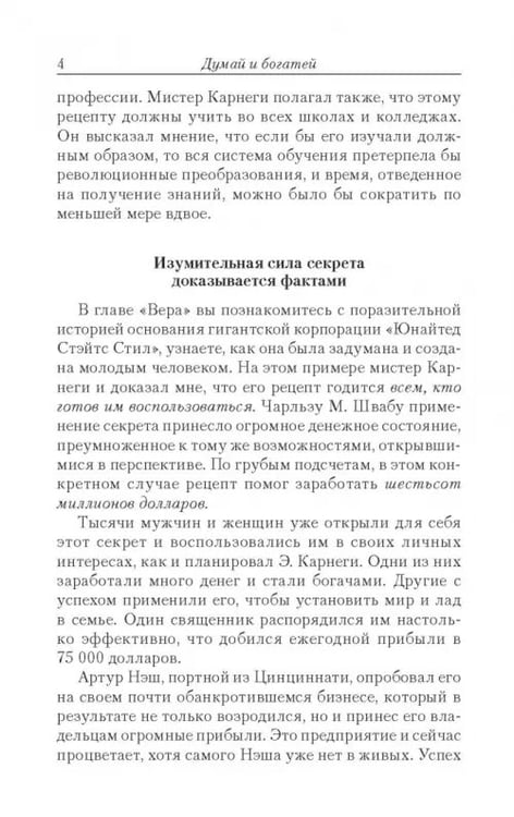 Дополнительное изображение книги «Думай и богатей!»