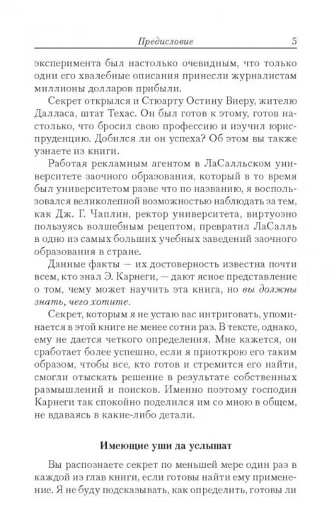 Дополнительное изображение книги «Думай и богатей!»
