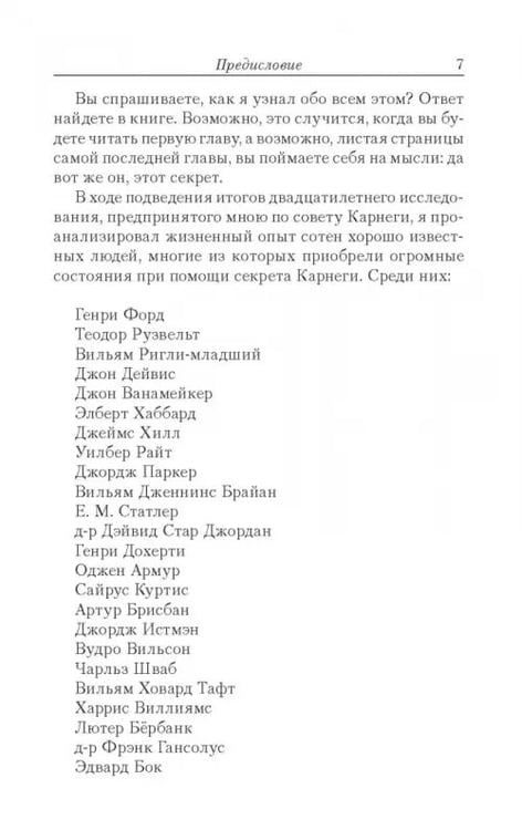 Дополнительное изображение книги «Думай и богатей!»