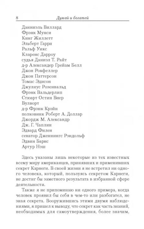 Дополнительное изображение книги «Думай и богатей!»
