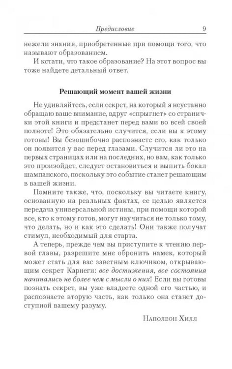 Дополнительное изображение книги «Думай и богатей!»