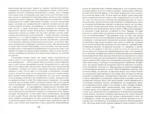 Дополнительное изображение книги «О воле в природе. Мир как воля и представление. Дополнения»