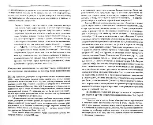 Дополнительное изображение книги «Musica mundana и русская общественность. Цикл статей о творчестве Александра Блока»