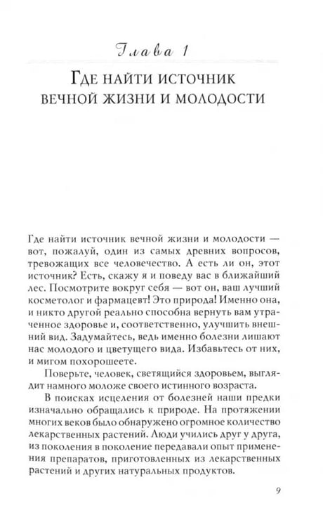Дополнительное изображение книги «Женьшень против полового бессилия и нервных расстройств»