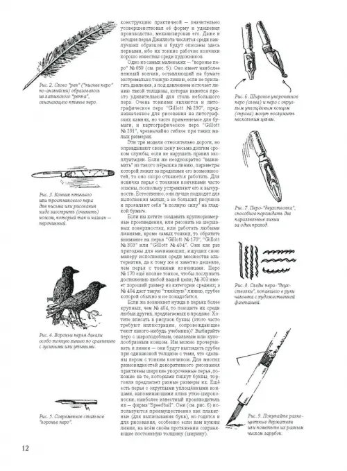 Дополнительное изображение книги «Работа пером и тушью»
